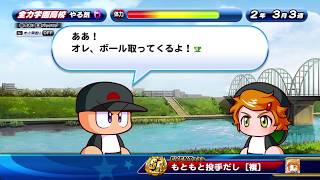 パワプロ サクスペ Sr夏野向日葵 麦わら もともと投手だし イベント2回目 تنزيل الموسيقى Mp3 مجانا