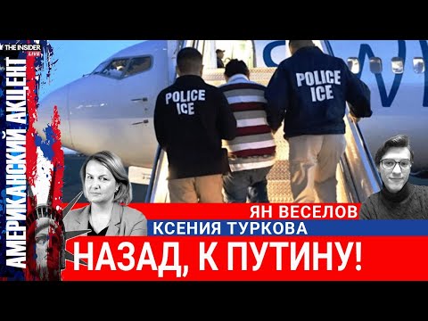 Зачем США высылают мигрантов обратно в диктатуры? И почему убежище стало привилегией, а не правом?