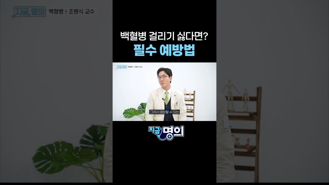 백혈병 예방, 이렇게 하세요