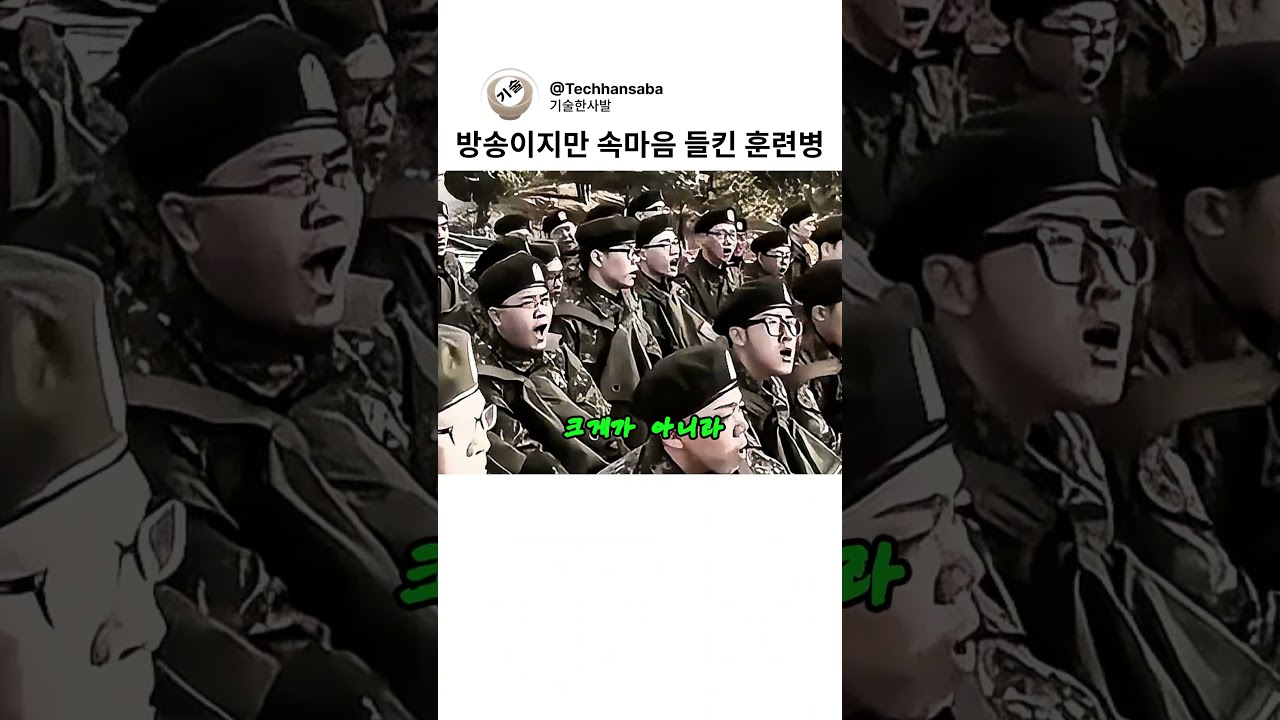 신병교육대에서 질문이 어려운 이유