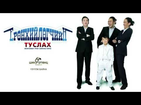 "Ерөнхийлөгчийн туслах" уран сайхны киноны OST