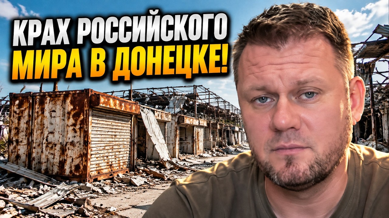 💥 У біженців забрали житло, на шахтах зупинили виплати, а ринки знесли /КАЗА?