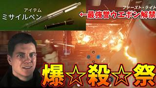 ついに禁断の誉武器を手に入れたガバガバスパイ #12【007 ファースト･ライト:ウェブインダストリーズ後編】