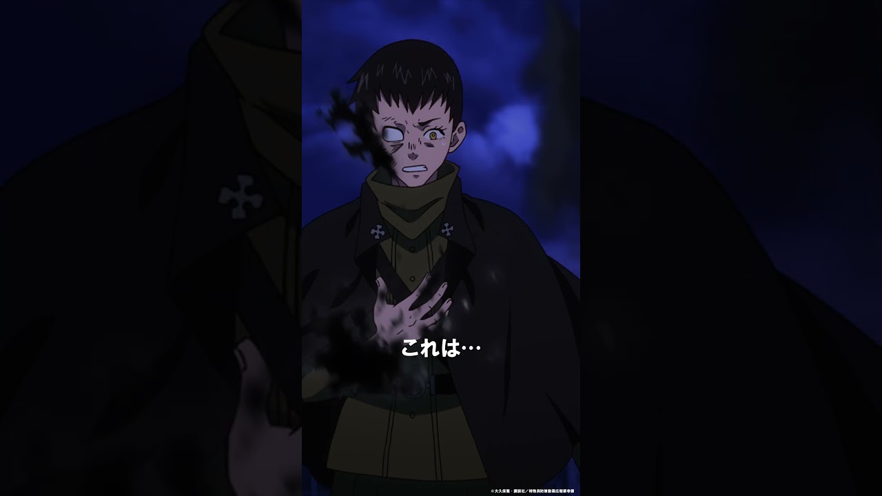 ―終わりにするのか？シンラ…―｜TVアニメ『炎炎ノ消防隊 参ノ章』は好評配信中💥 #炎炎ノ消防隊 #FireForce #アニメ #anime #shorts