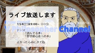 バーチャル哲学者とふれあおう 3