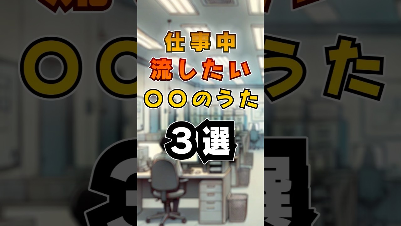働きたくないでござる #音楽 #3選 #ランキング