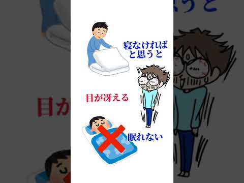 一瞬で眠れる方法