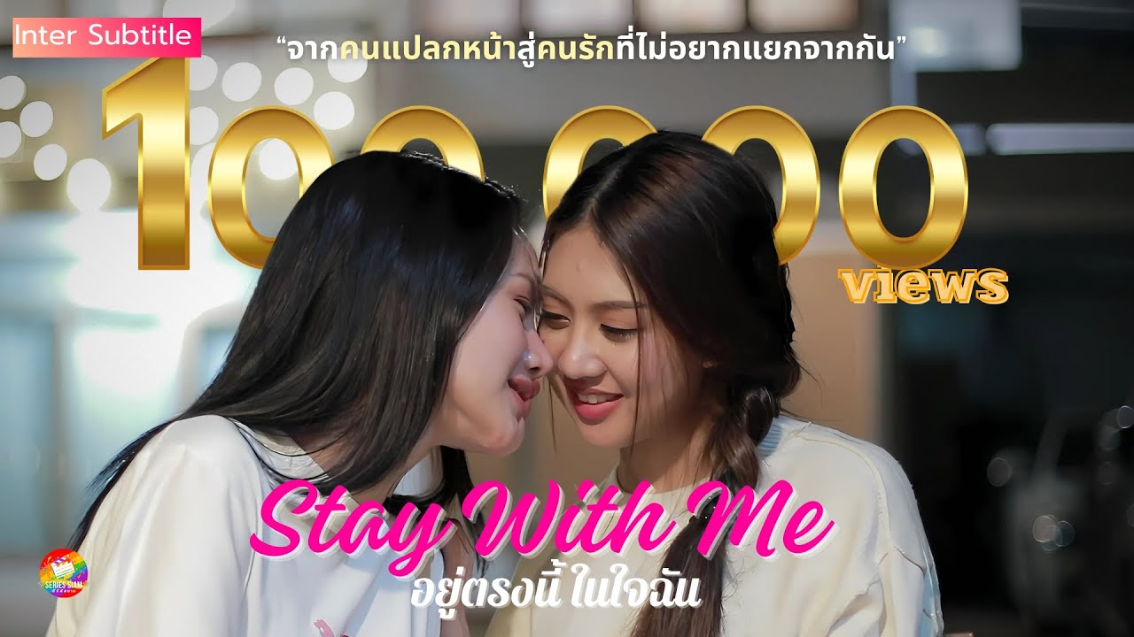 [SUB] [Official Trailer] Stay with Me: อยู่ตรงนี้ในหัวใจฉัน | SeriesSiam