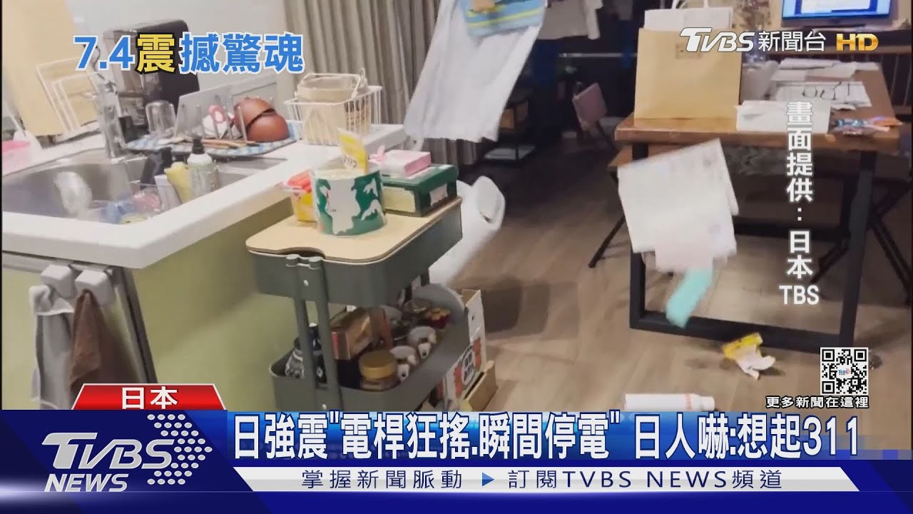 日強震「電桿狂搖、瞬間停電」　日人嚇：想起311