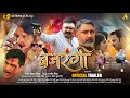 Bhojpuri Movie Bajrangi Official Trailer बजरंगी Pawansingh HarshitaPanwar NewBhojpuriMov