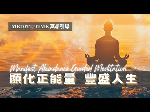 顯化豐盛冥想 吸引力的秘訣21天冥想旅程:振動頻率的智慧