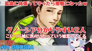 #14 GNOSIA【SF人狼ゲーム】