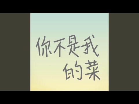 新娘不是我