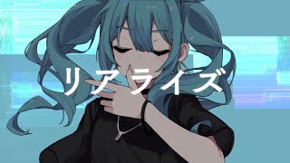 リアライズ / 柊マグネタイト 【 歌ってみた 】 ver.萩えもた
