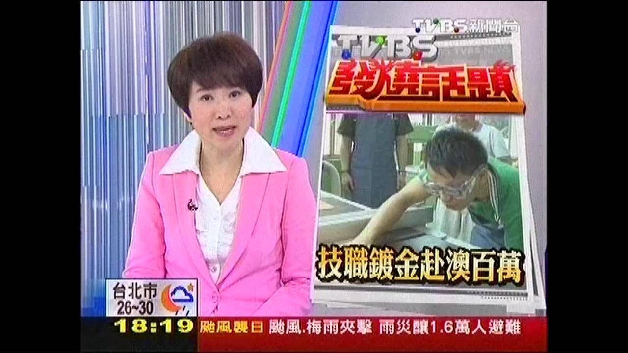 羨慕!職訓學木工 獲澳洲工作百萬薪