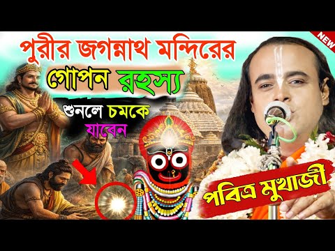 Pabitra Mukherjee Kirtan || পবিত্র মুখার্জির এর সর্বশ্রেষ্ঠ কীর্তন || Pavitra Mukherjee ketone