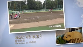 ［草野球実況 2020/10/3］Nanasea vs OWLS