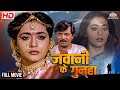 लड़की को करना पड़ा जवानी का सौदा Rakesh Bedi Sah