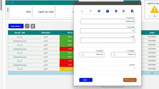 ملف اكسل لمتابعة رخص المؤسسة
