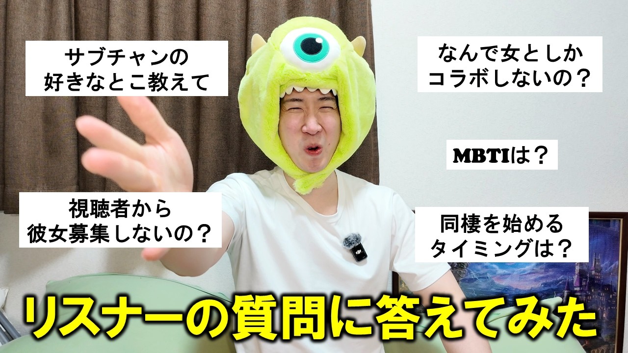 久しぶりにサブチャンで抜きたかったのでリスナーの質問に答えてみた！！