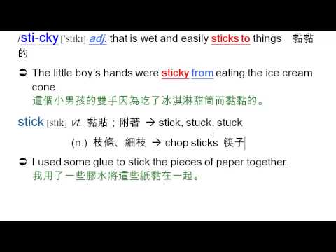sticky: 黏黏的, stick, 黏住, sticker, 貼紙, stick to, 堅持 | 龍騰Book1 Lesson12 (含 ...