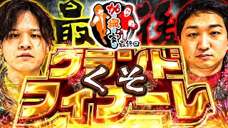加根（カネ）家～加藤ともうちゃんと家族の絆～ vol.11  