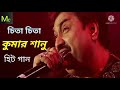 Cheetah Cheetah Bengali Song L Kumar Sanu L Cheetah Movie Song