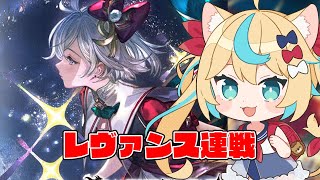 レヴァンス連戦とか【グランブルーファンタジー】【VTuber #獅堂リオ】