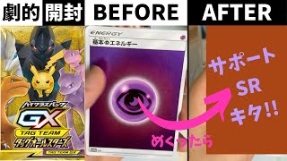【ポケカ/開封】みなさんっ！！サポートSRはエネルギーの下から出てきますよー！！！【わとそん】