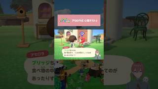 【あつ森】アセロラちゃんはメンタリストになりたい #shorts  #animalcrossing