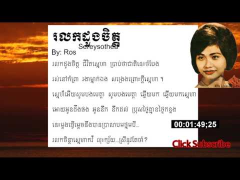 Ro lok doung chet by Ros Sereysothea]