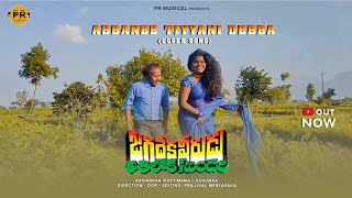 #Abbanitiyyani debba Dance cover By RAVINDRAA (Pot