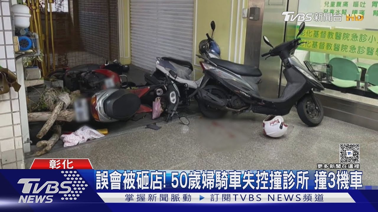 車撞進騎樓衝診所!婦人「牙齒斷裂」送醫 診所急澄清非砸店