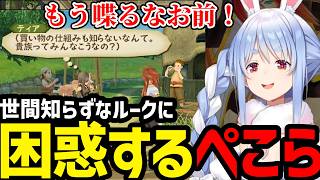 【テイルズ オブ ジ アビス＃02】世間知らずルークに困惑するぺこら【兎田ぺこら切り抜き】※ネタバレあり