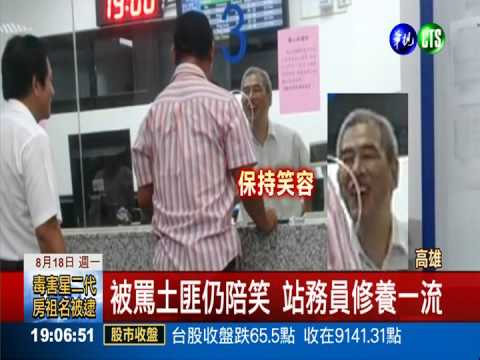 趕不上火車怪站務員 女發狂飆罵