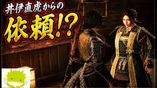 【仁王3】 井伊直虎の任務で封印の扉が開く！？ 【初見プレイ】【ネタバレ注意】【第四十幕】