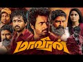 Maaveeran Full Movie In Tamil 2023 Sivakarthikeyan Aditi Shankar Yogi Babu HD Facts Review