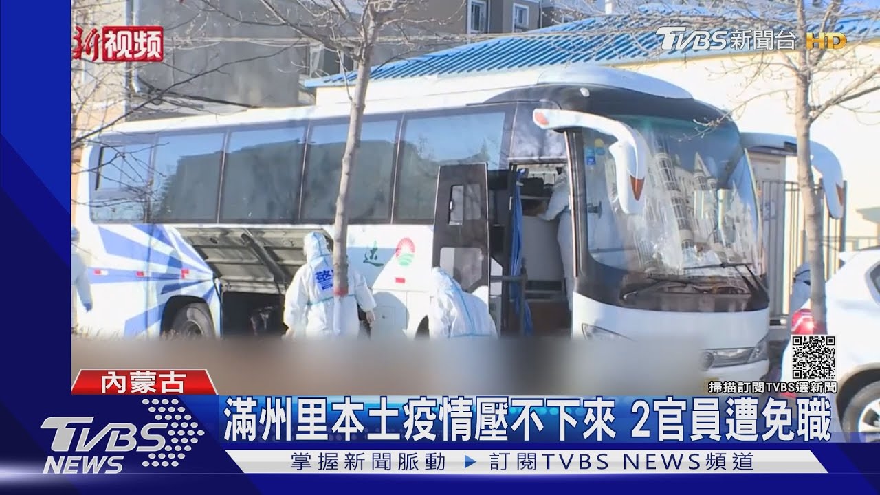 陸本土疫情一周傳8省 內蒙滿州里物資、隔離房告急向外求援