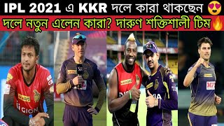 Kolkata Knight Riders full Squad Details for IPL 2021🔥KKR IPL SQUAD 2021!11 Wickets best earning app