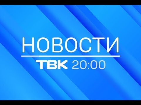 Новости ТВК 27 января 2020 года. Красноярск