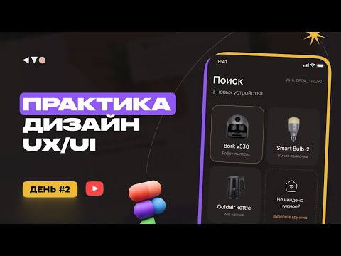 Практикум по UX/UI дизайну. Практика №2