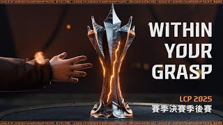 [閒聊] LCP Season Final Playoffs 預告片