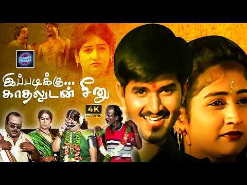 Ippadiku Kadhaludan Seenu