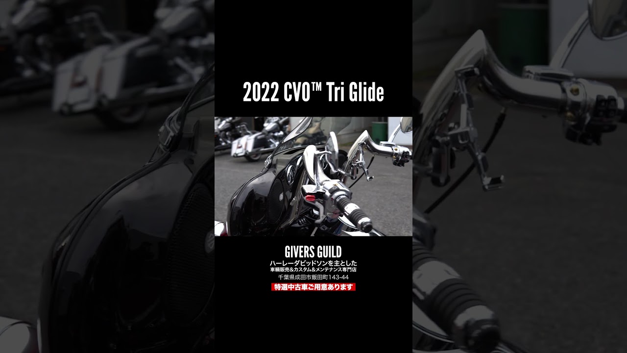 ハーレー最高級CVOトライク‼️極太ハンドル＆最新LEDカスタム‼️2022 CVO™ Tri Glide　#harleydavidson