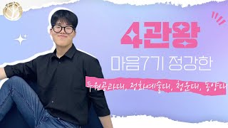 2024학년도 합격자 인터뷰영상! 마음 7기 정강한!