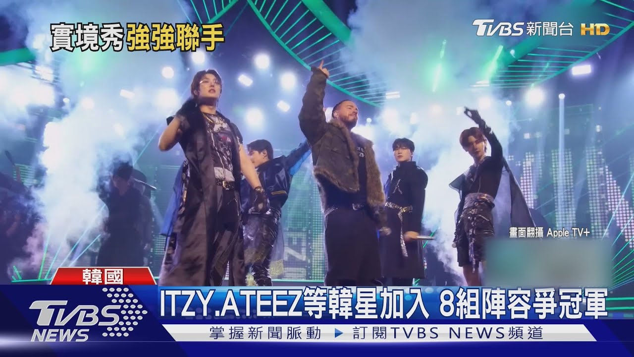 ITZY、ATEEZ...韓團夢幻聯動歐美歌手！《KPOPPED》未播先轟動