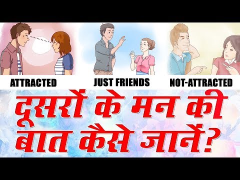 10 Things Body Language Says About You in Hindi |  दुसरो की मन की बात ऐसे जाने