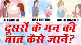 10 Things Body Language Says About You in Hindi   