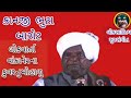 KANJI BHUTA BAROT LOK VARTA