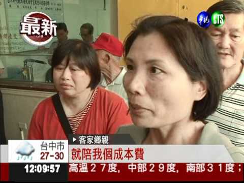 少女痛罵廢物 客家鄉親集體告